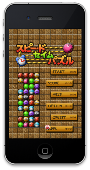 スピードセイムパズル